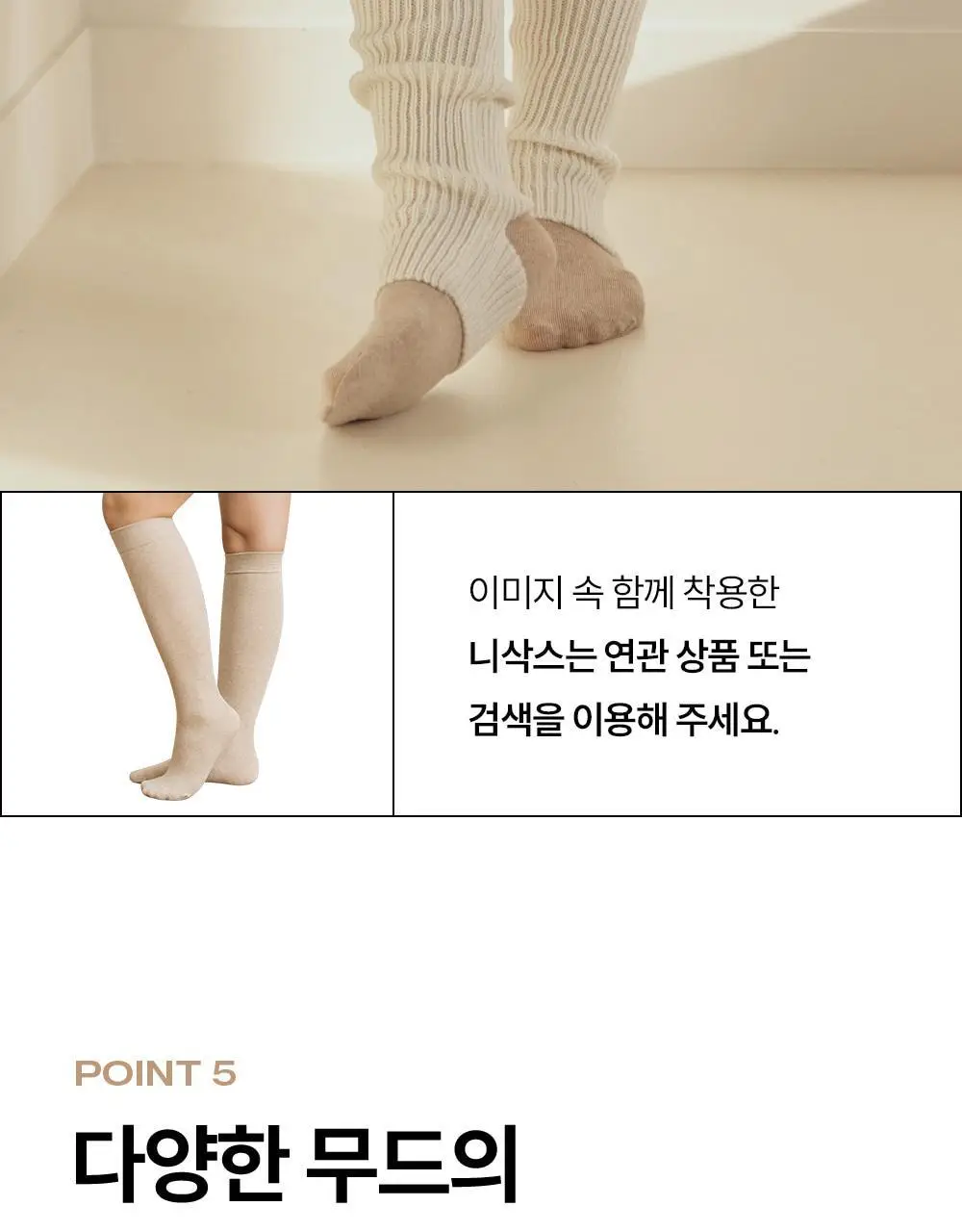 [류혜영 PICK] 마른파이브 넉넉 리브드 니트 레그워머 3colors (블랙/아이보리/라이트그레이) 상세페이지 26